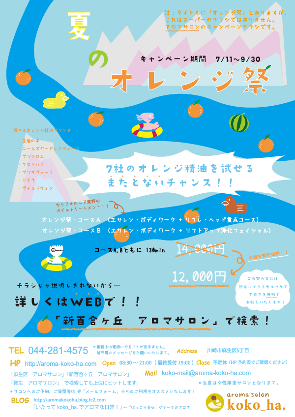 エサレン　オレンジ祭　イラスト