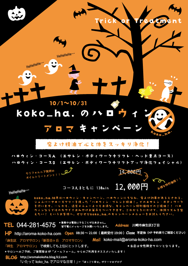 ハロウィン　アロマ　イラスト