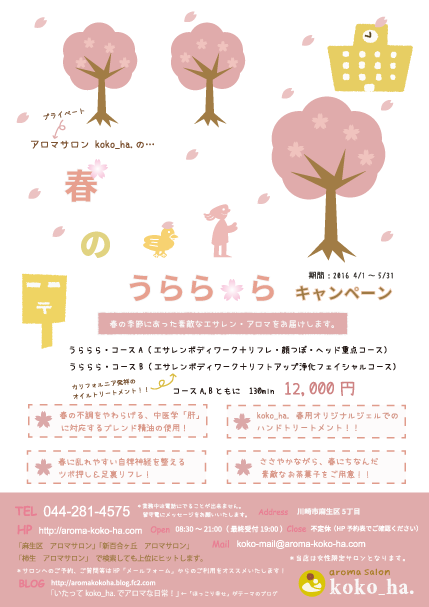 エサレン　春キャンペーン　イラスト