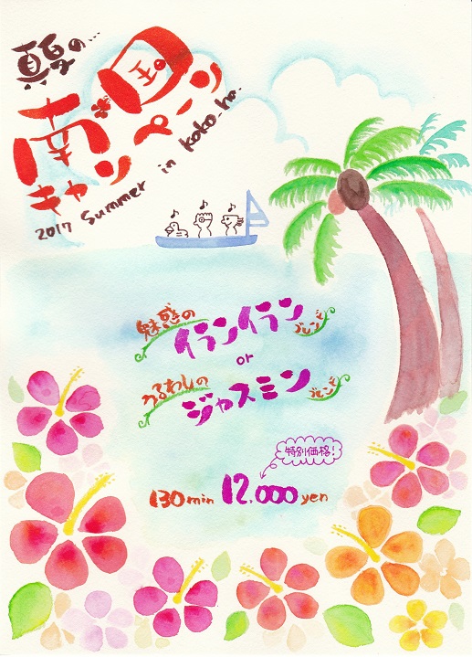 南国　キャンペーン　イラスト