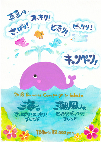 さっぱりスッキリ　キャンペーン　イラスト