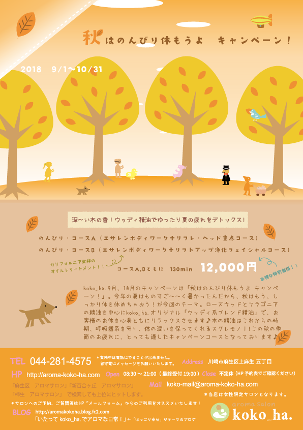 秋　のんびり休もうよキャンペーン　イラスト