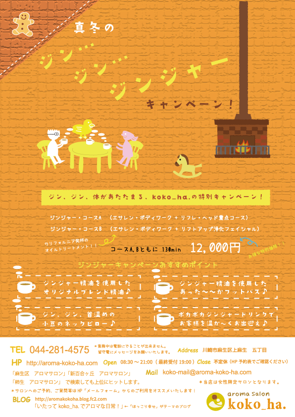 ジンジャー　キャンペーン　イラスト