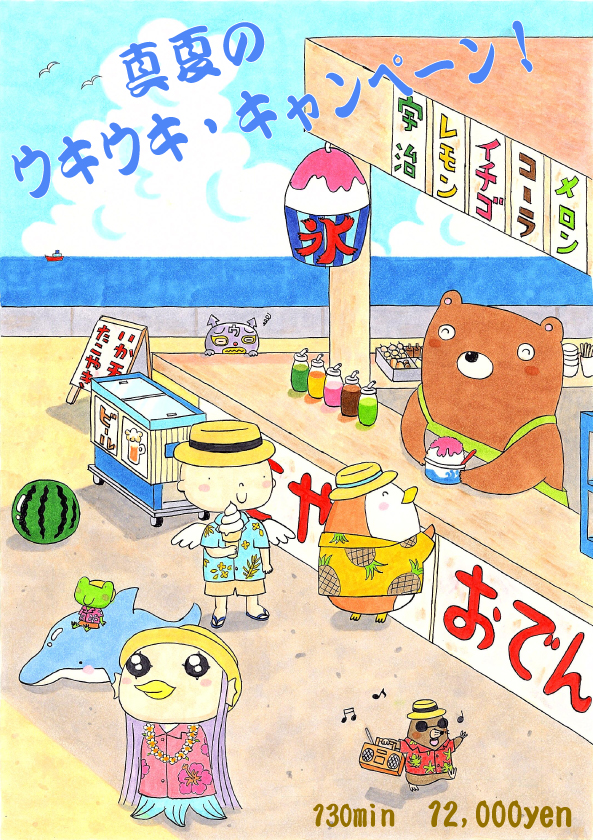 　真夏　ウキウキ　キャンペーン♪♪