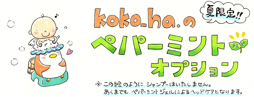 ペパーミントオプション　お知らせ　2022年7月♪♪