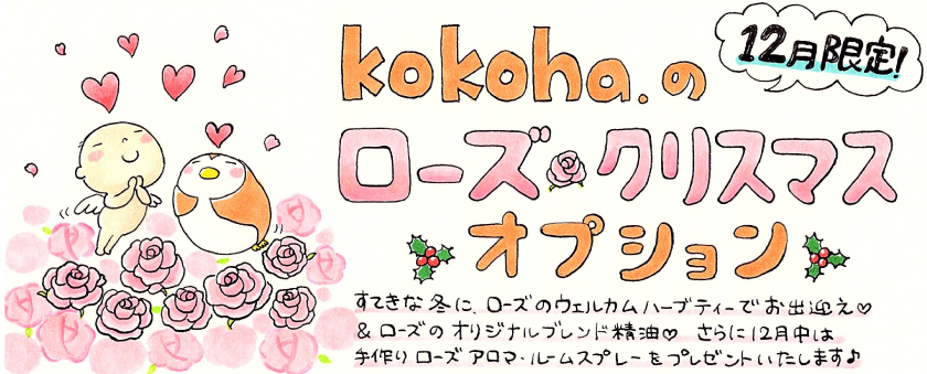 ローズオプション　お知らせ　2022年12月♪♪