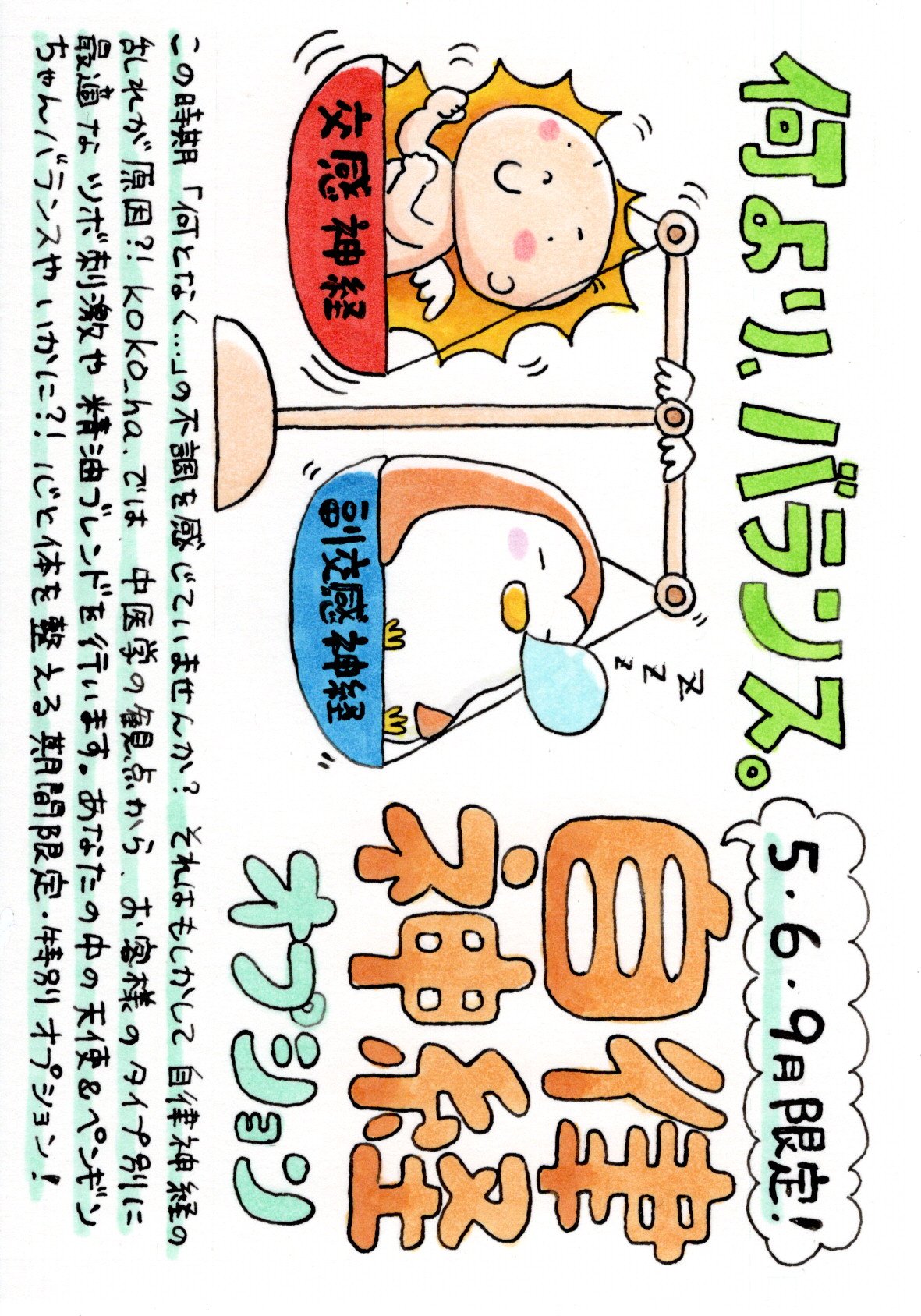 自律神経オプション　お知らせ　2023年5月6月♪♪