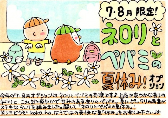 自律神経オプション　お知らせ　2023年7月8月♪♪