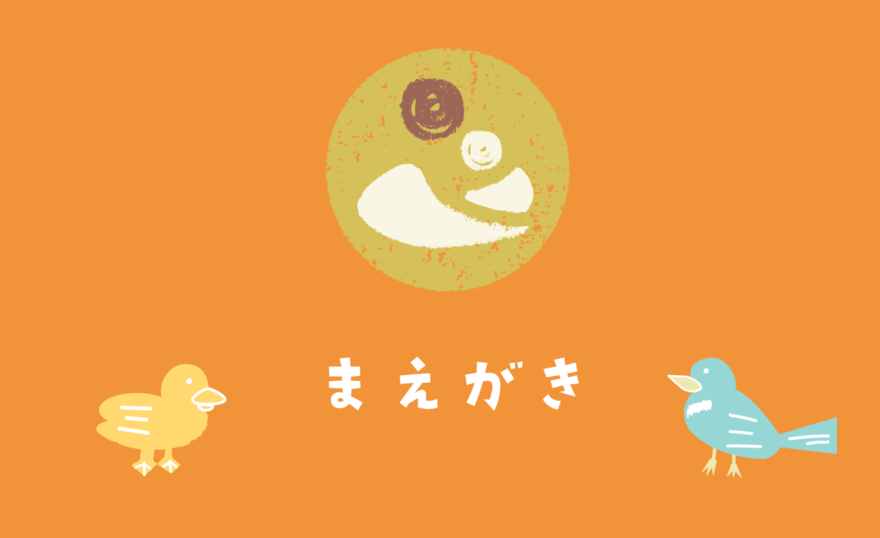 まえがき　koko_ha.　マーク