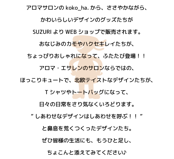 koko_ha_shop.　ショップ　説明