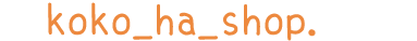 koko_ha_shop.　タイトル　紹介