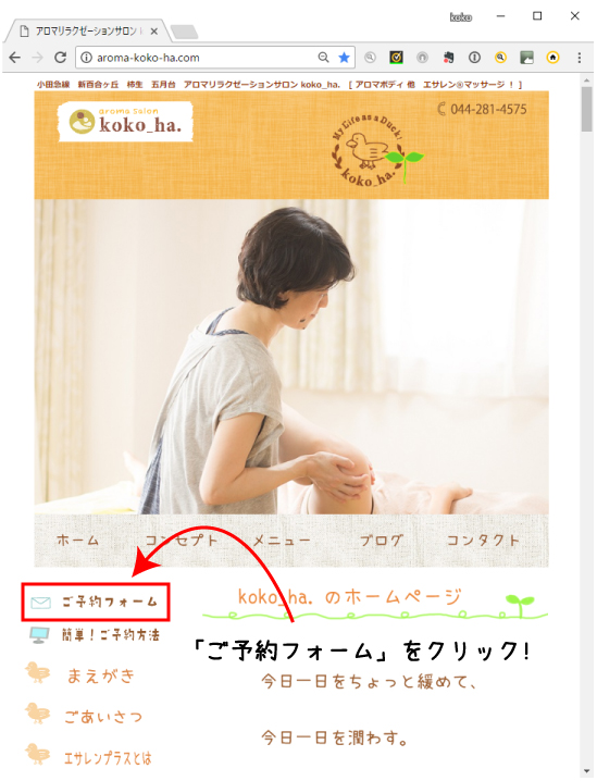 パソコン　ご予約方法　イラスト1　