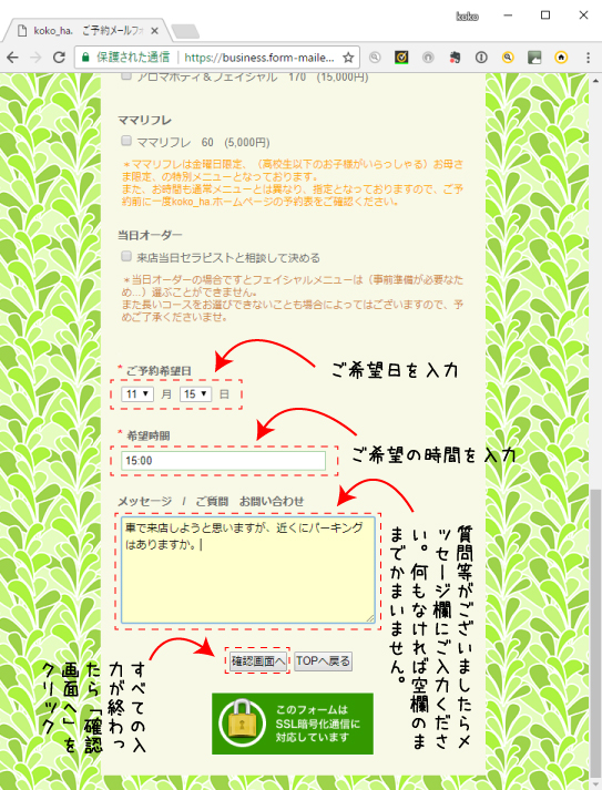 パソコン　ご予約方法　イラスト10　