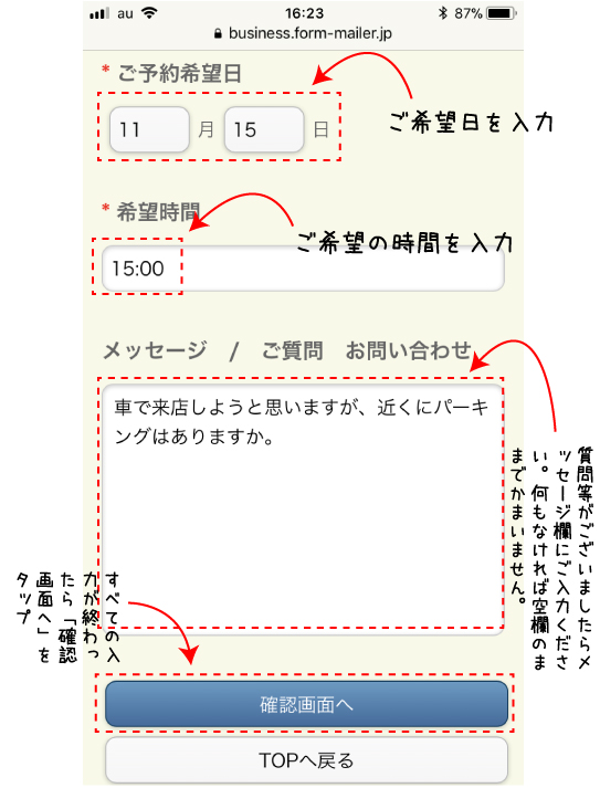 スマホ　ご予約方法　イラスト10　