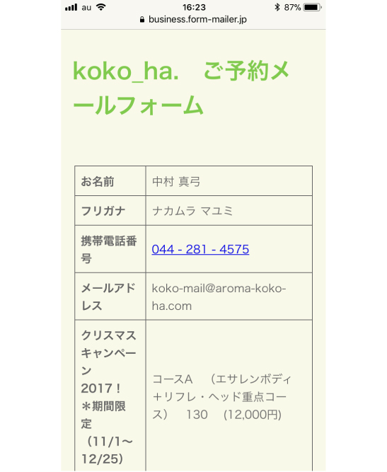 スマホ　ご予約方法　イラスト11　