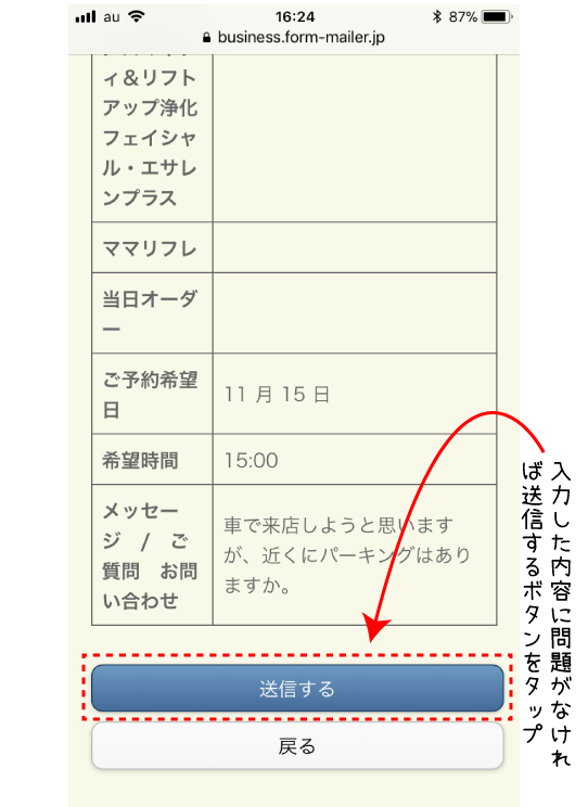 スマホ　ご予約方法　イラスト12　