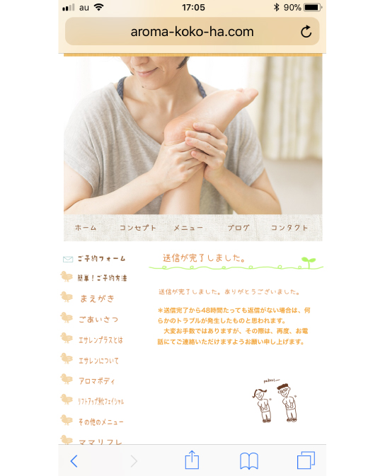 スマホ　ご予約方法　イラスト13　