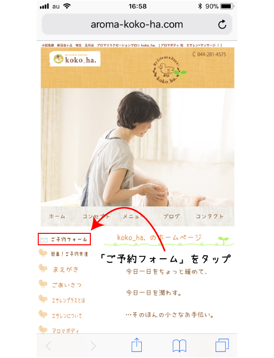 スマホ　ご予約方法　イラスト1　