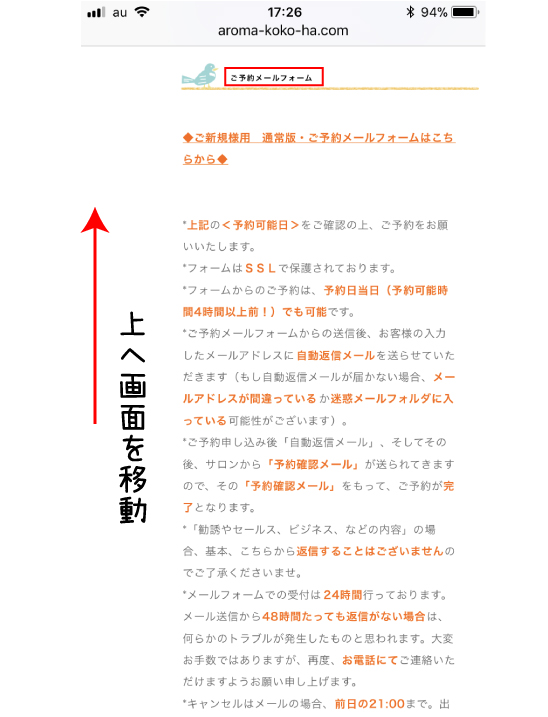 スマホ　ご予約方法　イラスト2　