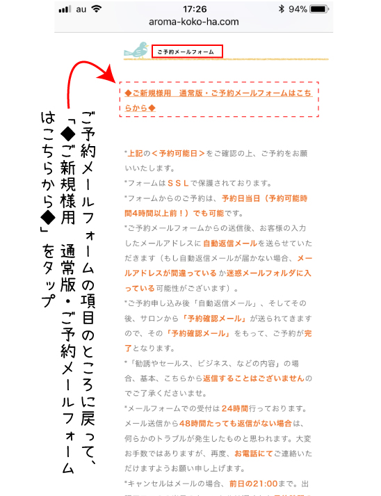 スマホ　ご予約方法　イラスト5　