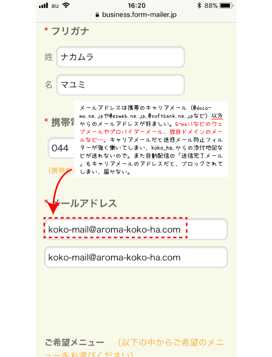 スマホ　ご予約方法　イラスト8-2　