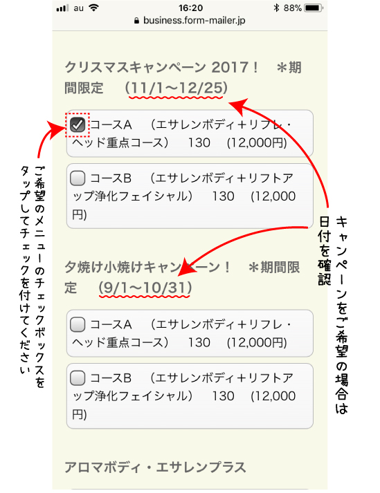 スマホ　ご予約方法　イラスト9　